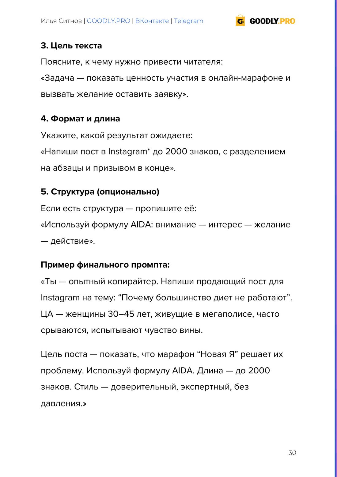 Пример промпта из курса нейросети для фриланса
